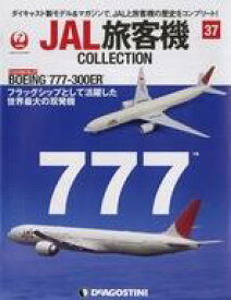 【中古】ホビー雑誌 付録付)JAL旅客機コレクション 全国版 37