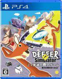 【中古】PS4ソフト ごく普通の鹿のゲーム DEEEER Simulator 鹿フル装備エディション