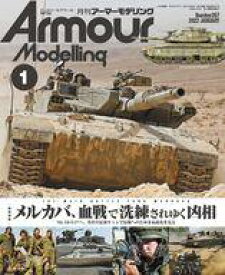 【中古】ホビー雑誌 Armour Modelling 2022年1月号