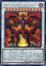 【中古】遊戯王/SE/シンクロモンスター/ヒストリーアーカイブコレクション HC01-JP026[SE]：スカーレッド・スーパーノヴァ・ドラゴン