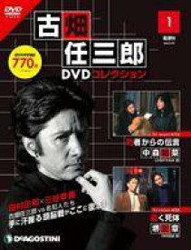 【中古】ホビー雑誌 DVD付)隔週刊 古畑任三郎DVDコレクション 全国版 1 創刊号