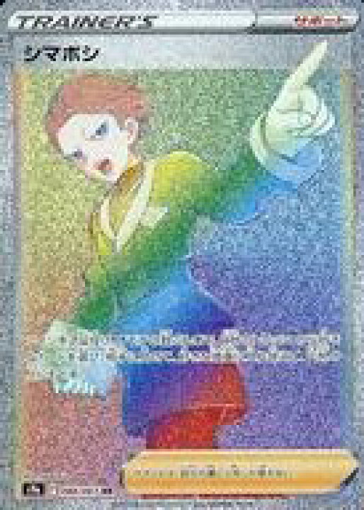 楽天市場 中古 ポケモンカードゲーム Hr サポート ソード シールド 強化拡張パック バトルリージョン 0 067 Hr キラ シマボシ ネットショップ駿河屋 楽天市場店 楽天市場 中古 ポケモンカードゲーム Hr サポート ソード シールド 強化拡張パック バトルリージョン 0 067 Hr キラ シマボシ ネットショップ駿河屋 楽天市場店