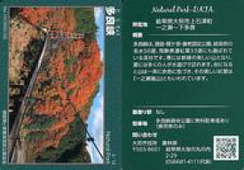【中古】公共配布カード/大垣市/自然公園カード Ver.1.0(2020.03)：多良峡