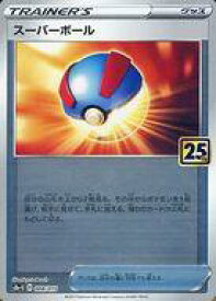 【中古】ポケモンカードゲーム/-/グッズ/ソード＆シールド 25th ANNIVERSARY GOLDEN BOX 008/015：(ミラー)スーパーボール