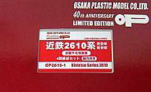 yVizS͌^ 1/150 ߓS2610n(XVԁEVh)ULZ[ 4pҐZbg(͕t) [OP2610-1]