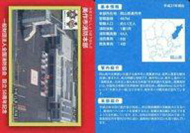 【中古】公共配布カード/岡山県/全国消防カード FAJ-545：美作市消防本部
