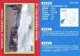 【中古】公共配布カード/青森県/全国消防カード FAJ-073：鰺ヶ沢地区消防事務組合消防本部