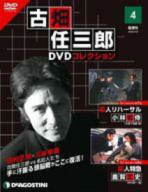 【中古】ホビー雑誌 DVD付)隔週刊 古畑任三郎DVDコレクション 全国版 4