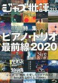 【中古】音楽雑誌 ジャズ批評 2020年1月号