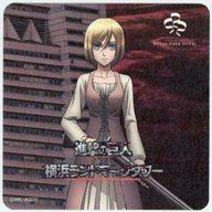 楽天市場 中古 マグカップ 湯のみ クリスタ レンズ コースター 進撃の巨人 横浜ランドマークタワー ホテルコラボ宿泊プラン コラボドリンク注文特典 ネットショップ駿河屋 楽天市場店 楽天市場 中古 マグカップ 湯のみ クリスタ レンズ コースター 進撃の巨人 横浜ランドマークタワー ホテルコラボ宿泊プラン コラボドリンク注文特典 ネットショップ駿河屋 楽天市場店