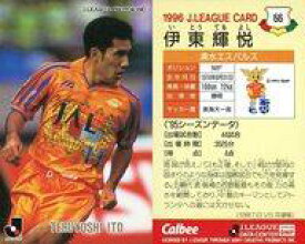 【中古】スポーツ/Jリーグ選手カード/Jリーグチップス1996 66 [Jリーグ選手カード] ： 伊東 輝悦(ゴールドネームパラレル版)