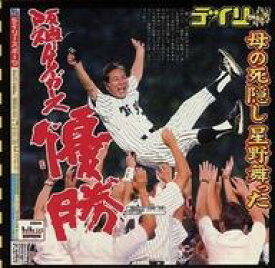 【中古】シングルCD 阪神タイガース No.20「赤星感動サヨナラ打! 阪神タイガース優勝!!」9月15日 対広島東洋カープ(阪神甲子園球場)