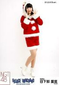 【中古】生写真(AKB48・SKE48)/アイドル/NGT48 日下部愛菜/全身・クリスマスver./NGT48×ヴィレッジヴァンガード限定ランダム生写真(VILLAGE/VANGUARD EXCITNG BOOK STORE)