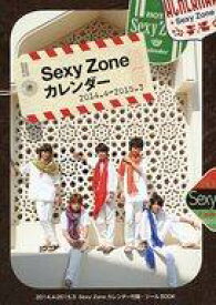 【中古】シール・ステッカー [単品] Sexy Zone シールブック 「Sexy Zone 2014年度カレンダー」 付録