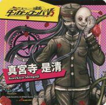 楽天市場】ダンガンロンパ 真宮寺是清の通販