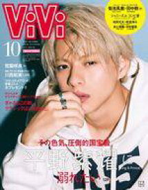 【中古】ファッション雑誌 ViVi 2021年10月号 特別版