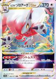 【中古】ポケモンカードゲーム/RRR/ノーマル/ソード＆シールド 強化拡張パック ダークファンタズマ 062/071[RRR]：(キラ)ヒスイ ゾロアークVSTAR