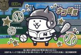 【中古】アニメ系トレカ/激レア/800円/にゃんこ大戦争カードウエハース〜あやしく光る第6弾〜[2583141] No.6-13[激レア]：ネコ球児