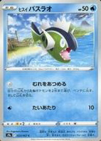 【中古】ポケモンカードゲーム/C/水/ソード＆シールド 強化拡張パック バトルリージョン 023/067[C]：ヒスイ バスラオ