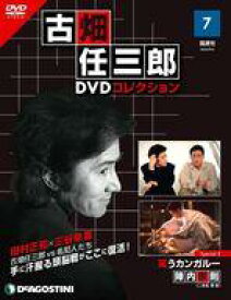 【中古】ホビー雑誌 DVD付)隔週刊 古畑任三郎DVDコレクション 全国版 7