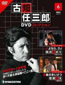 【中古】ホビー雑誌 DVD付)隔週刊 古畑任三郎DVDコレクション 全国版 6