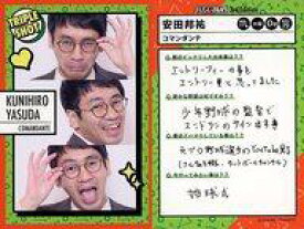 【中古】コレクションカード(男性)/FANYよしもとコレカ 3rd Edition TRIPLE SHOT[トリプルショットカード]：コマンダンテ/安田邦祐/FANYよしもとコレカ 3rd Edition