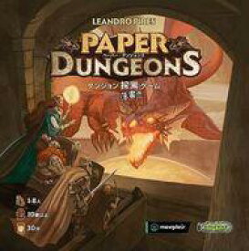 【中古】ボードゲーム ペーパー・ダンジョンズ ダンジョン落書きゲーム 日本語版 (Paper Dungeons： A Dungeon Scrawler Game)