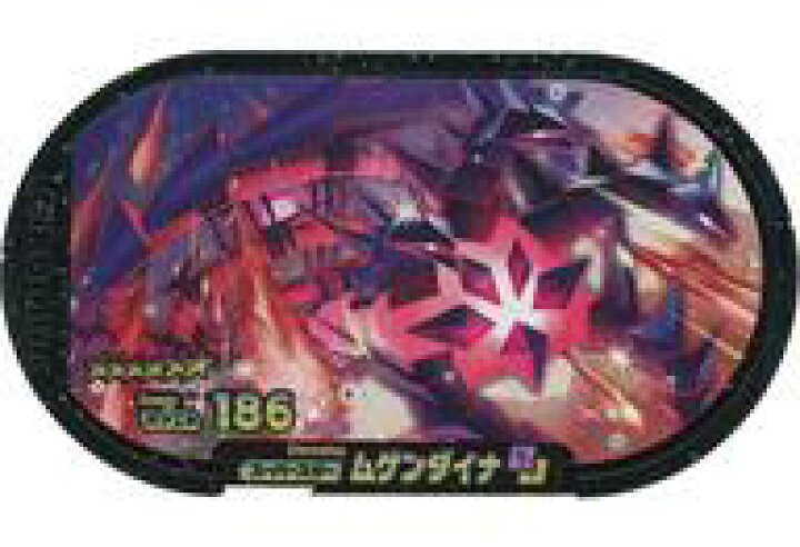 楽天市場 中古 ポケモンメザスタ ｸﾞﾚｰﾄﾞ6 どく ドラゴン スーパータッグ5弾 2 5 003 グレード6 ムゲンダイナ ネットショップ駿河屋 楽天市場店