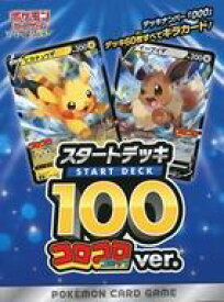 【中古】トレカ ポケモンカードゲーム ソード＆シールド スタートデッキ100 コロコロコミックver. 月刊コロコロコミック応募者10万人特別サービス当選品