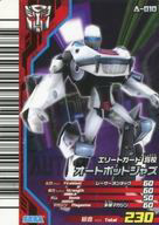 楽天市場 中古 アニメ系トレカ トランスフォーマー アニメイテッド ザ シューティング A 010 オートボットジャズ ネットショップ駿河屋 楽天市場店 楽天市場 中古 アニメ系トレカ トランスフォーマー アニメイテッド ザ シューティング A 010 オートボットジャズ ネットショップ駿河屋 楽天市場店