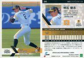【中古】スポーツ/レギュラーカード/EPOCH 2022 NPB プロ野球カード 345[レギュラーカード]：明石健志