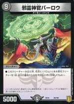 楽天市場】デュエルマスターズ バーロウの通販