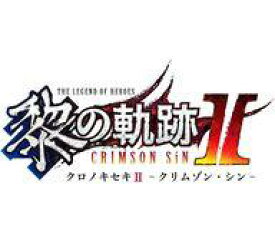 【中古】PS5ソフト 英雄伝説 黎の軌跡II -CRIMSON SiN- Limited Edition [数量限定「黎の軌跡」極厚シナリオブック付き]