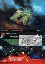 【中古】アニメ系トレカ/メカニックファイルカード ディンギル/カードダスマスターズ 宇宙戦艦ヤマト ヤマトクロニクル 81：都市衛星ウルク