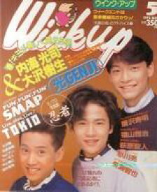 【中古】Wink up Wink up 1992年5月号 ウインクアップ