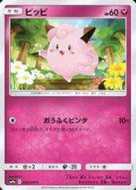 【中古】ポケモンカードゲーム/C/フェアリー/シリーズ：サン＆ムーン 強化拡張パック ナイトユニゾン 032/055[C]：ピッピ