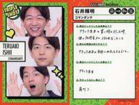 【中古】コレクションカード(男性)/FANYよしもとコレカ 3rd Edition TRIPLE SHOT[トリプルショットカード]：コマンダンテ/石井輝明/FANYよしもとコレカ 3rd Edition