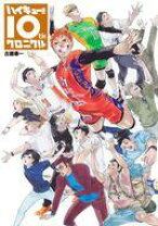 楽天市場】ハイキュー!! 10thクロニクル (ジャンプコミックスDIGITAL 