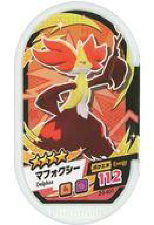 楽天市場 中古 ポケモンメザスタ グレード4 ほのお エスパー スーパータッグ5弾 2 5 031 グレード4 マフォクシー ネットショップ駿河屋 楽天市場店 楽天市場 中古 ポケモンメザスタ グレード4 ほのお エスパー スーパータッグ5弾 2 5 031 グレード4 マフォクシー ネットショップ駿河屋 楽天市場店