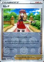 楽天市場】ポケットモンスターxyアニメ セレナの通販
