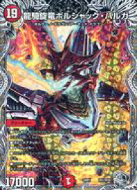 【中古】デュエルマスターズ/火/[DM22-RP1]ゴッド・オブ・アビス 第1弾「伝説の邪神」 TR1/TR10：龍騎旋竜ボルシャック・バルガ