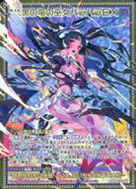 【中古】ゼクス/MGNR/EXパック 『邪竜vs聖竜vs六神竜』 E34-060[MGNR]：黒の竜の巫女バラハラEX