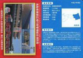 【中古】公共配布カード/鳥取県/全国消防カード FAJ-548：鳥取県東部広域行政管理組合消防局