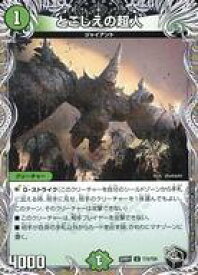 【中古】デュエルマスターズ/U/自然/[DM22-RP1]ゴッド・オブ・アビス 第1弾「伝説の邪神」 T15/T20[U]：とこしえの超人