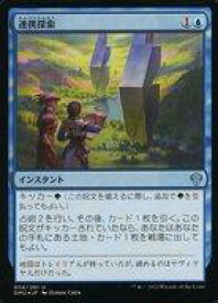 【中古】マジックザギャザリング/日本語版FOIL/U/青/団結のドミナリア 056/281[U]：【DMU】【FOIL】連携探索/Joint Exploration