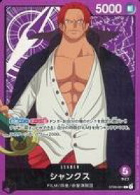 【中古】ONE PIECEカードゲーム/L/スタートデッキ ONE PIECE FILM edition【ST-05】 ST05-001[L]：シャンクス