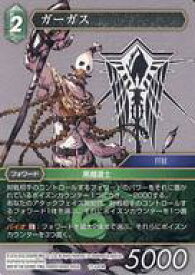 【中古】ファイナルファンタジーTCG/R/風/反撃の雄たけび【17】 17-045R[R]：ガーガス