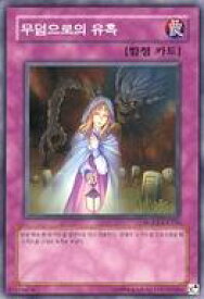 【中古】遊戯王/N/罠/韓国語版/ハイグレードパック Volume.3 HGP3-KR236[N]：墓場からの誘い