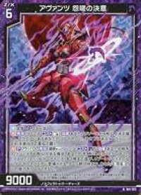 【中古】ゼクス/R/第41弾『渾沌竜姫編 未知＜ミスティックアーク＞』 B41-013[R]：アヴァンツ 怨嗟の決意(ホログラムレア)