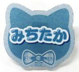 【中古】バッジ・ピンズ 雁屋園道貴 「アオペラ -aoppella!?- parlor by ナンジャタウン ネームバッジコレクション」